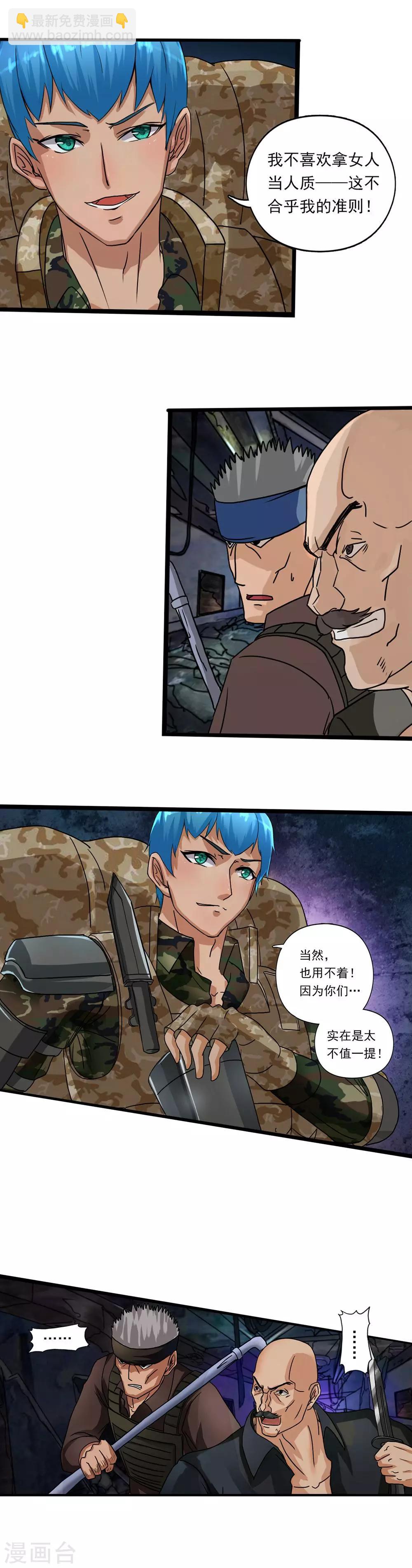 《末世兵王》第1话 末世来临 第17页