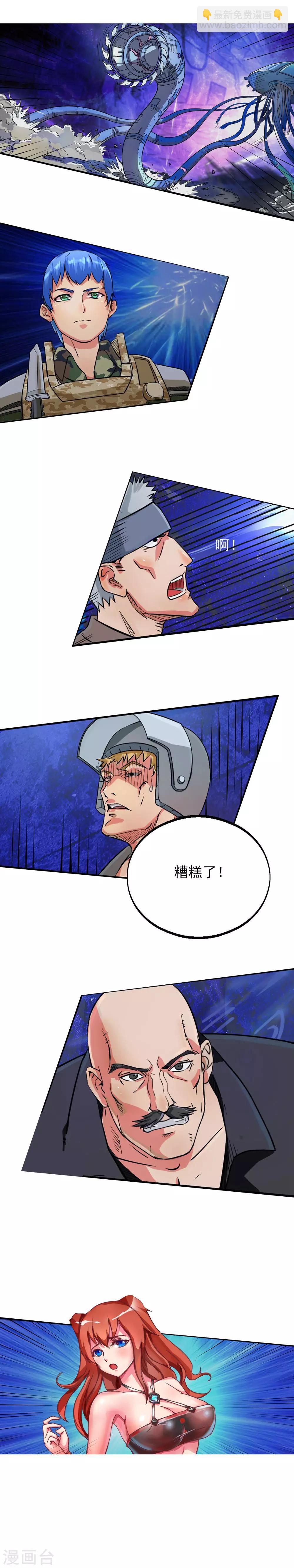 《末世兵王》第1话 末世来临 第20页