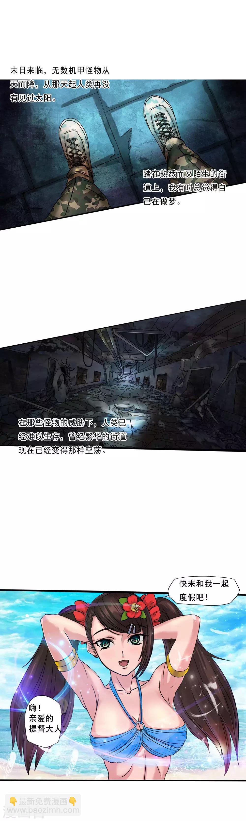 《末世兵王》第1话 末世来临 第3页