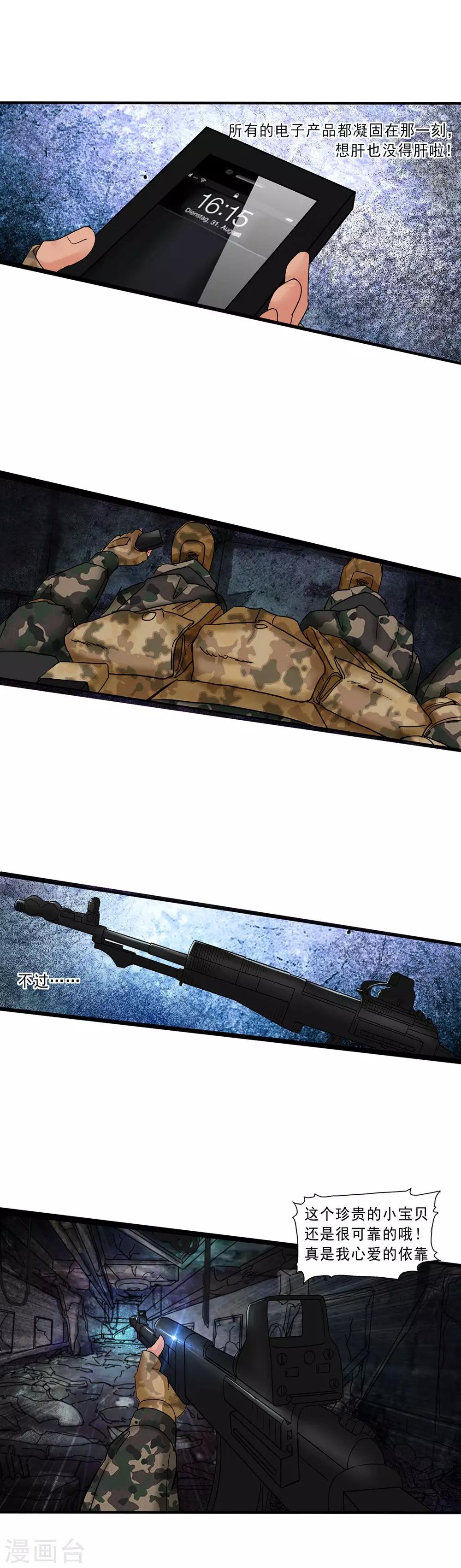 《末世兵王》第1话 末世来临 第5页