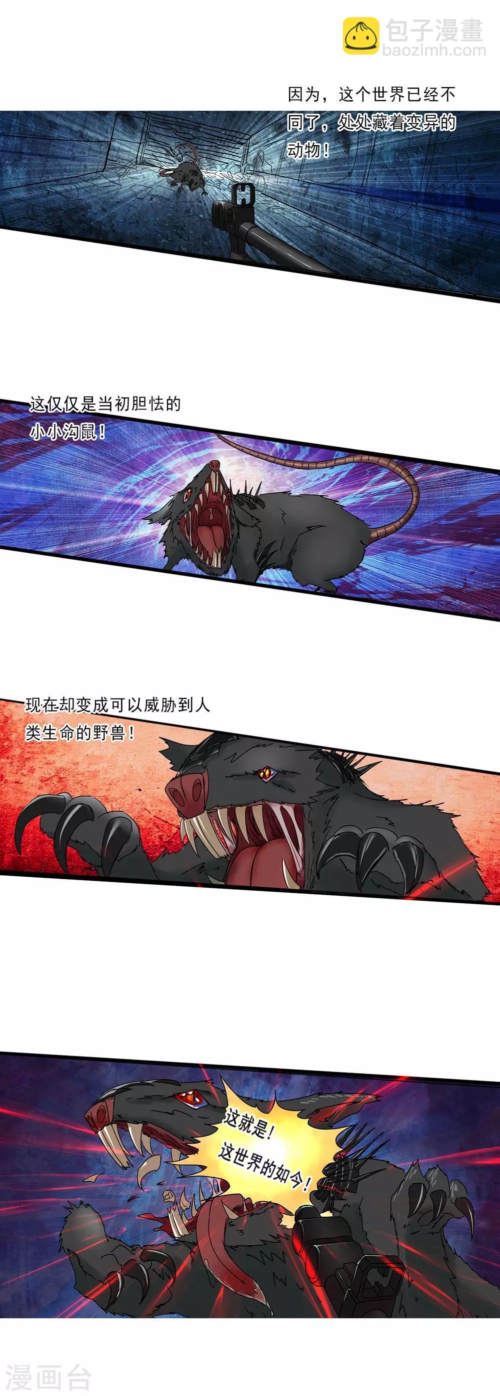 《末世兵王》第1话 末世来临 第6页