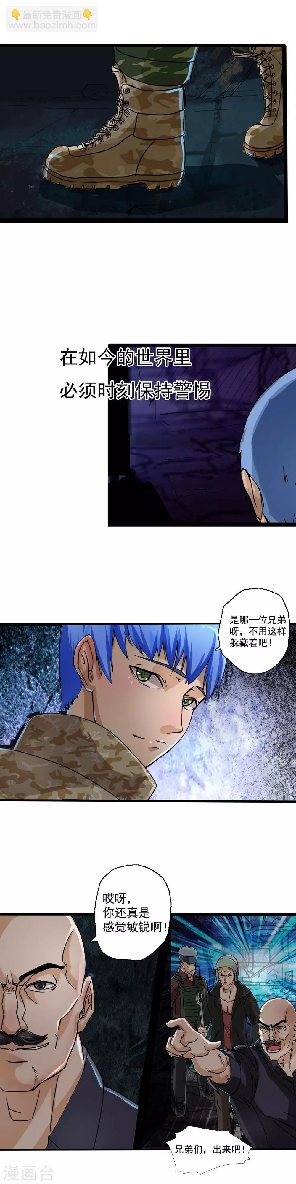 《末世兵王》第1话 末世来临 第8页