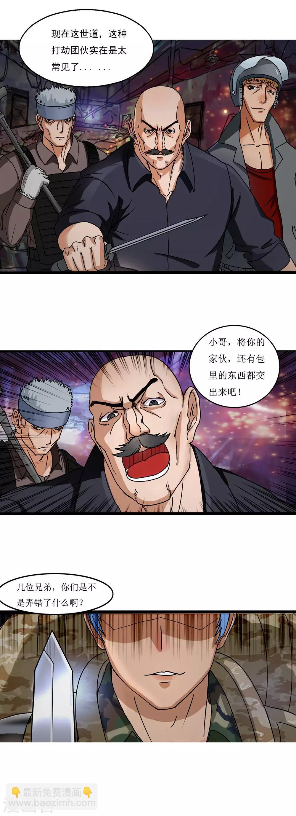 《末世兵王》第1话 末世来临 第9页