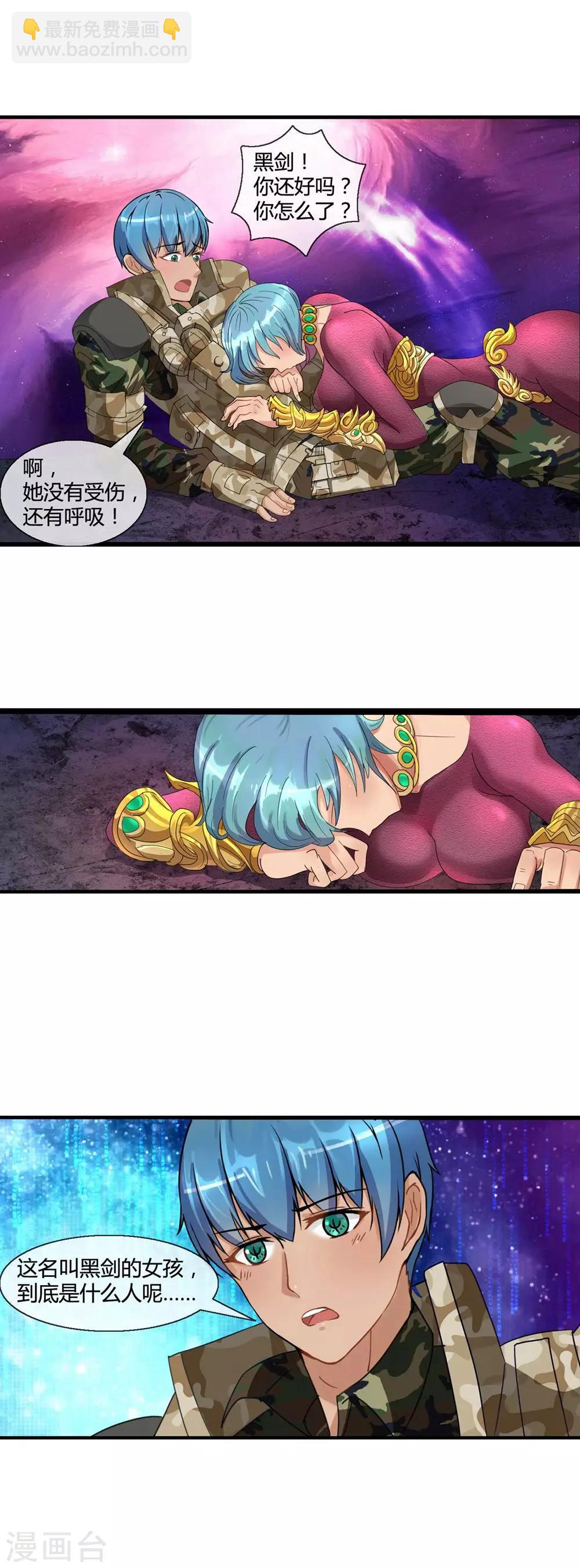《末世兵王》第5话 再遇妖虫 第10页