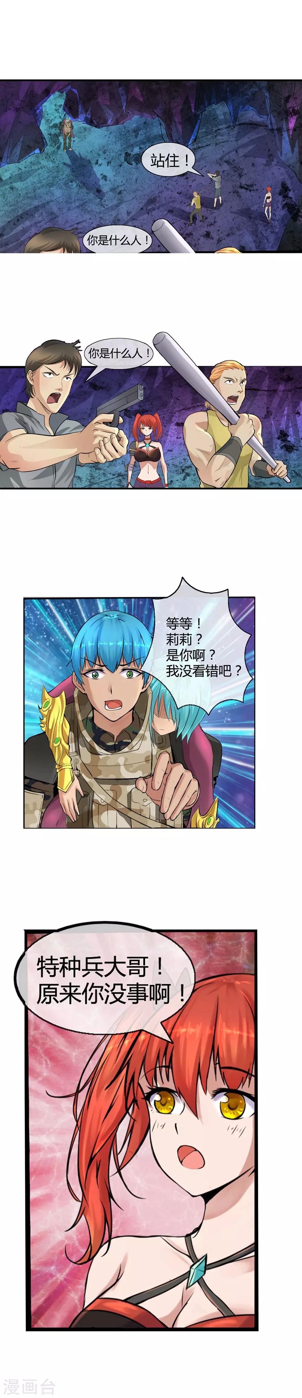 《末世兵王》第5话 再遇妖虫 第12页