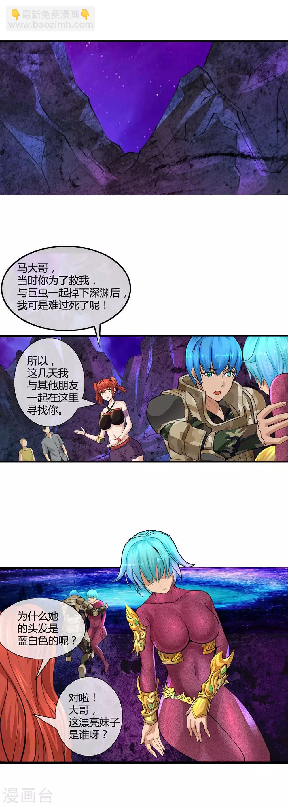 《末世兵王》第5话 再遇妖虫 第13页