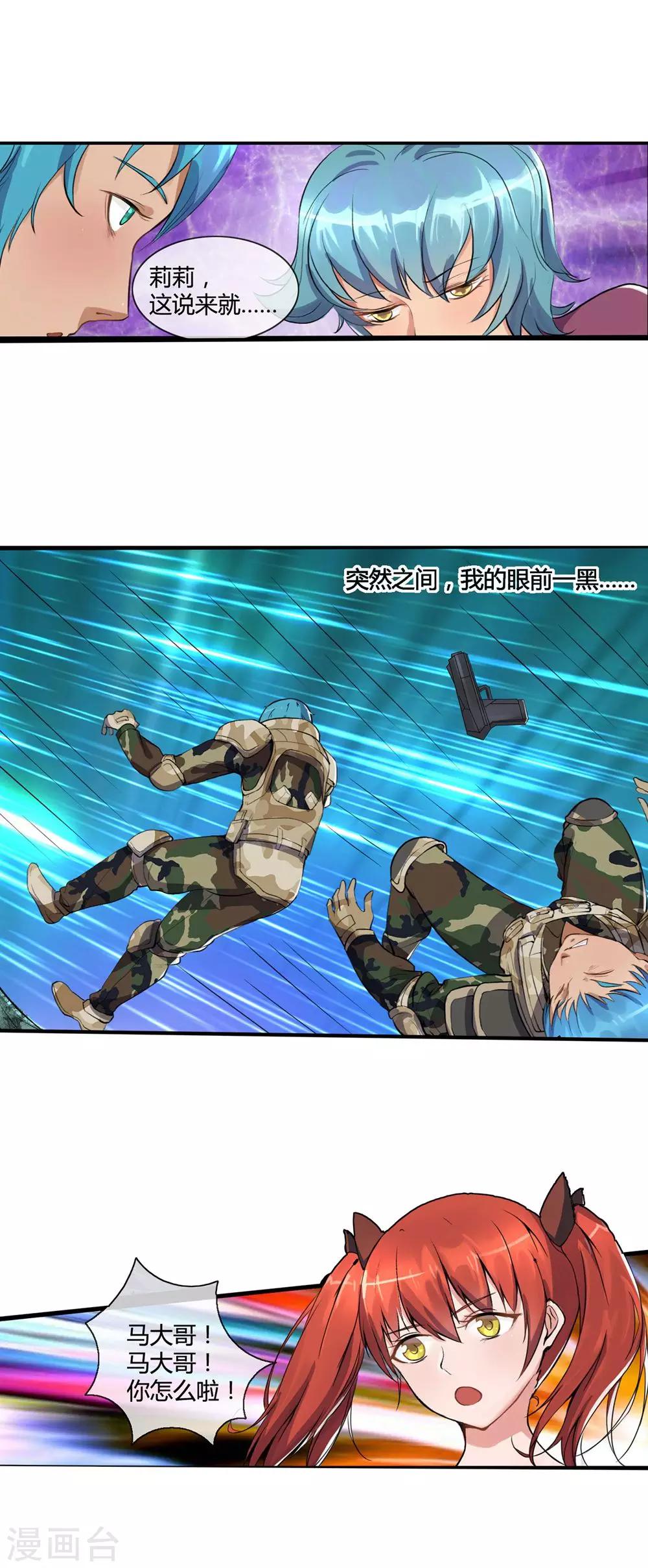《末世兵王》第5话 再遇妖虫 第14页