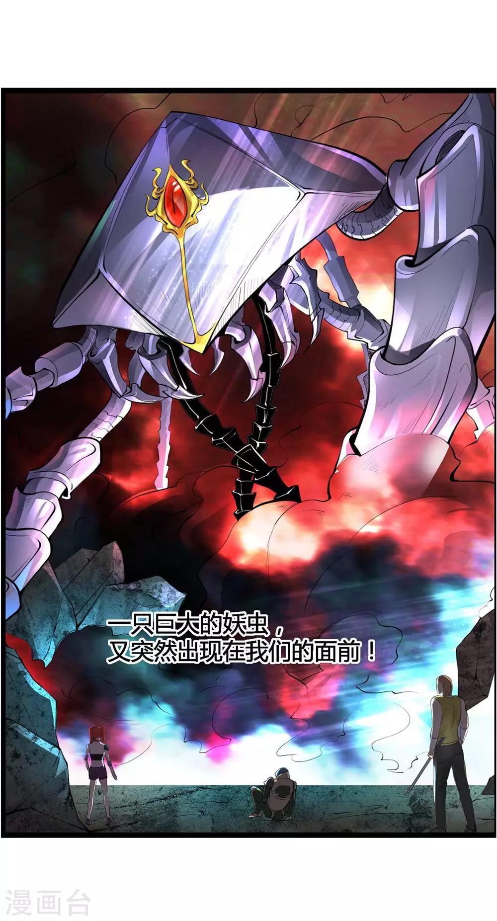 《末世兵王》第5话 再遇妖虫 第15页