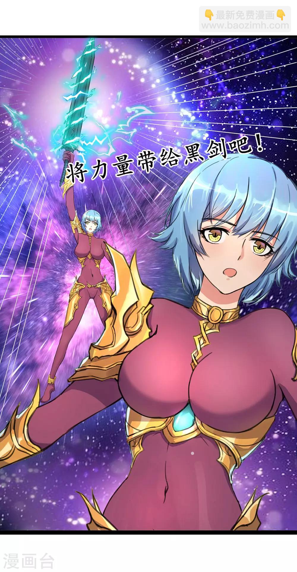 《末世兵王》第5话 再遇妖虫 第18页