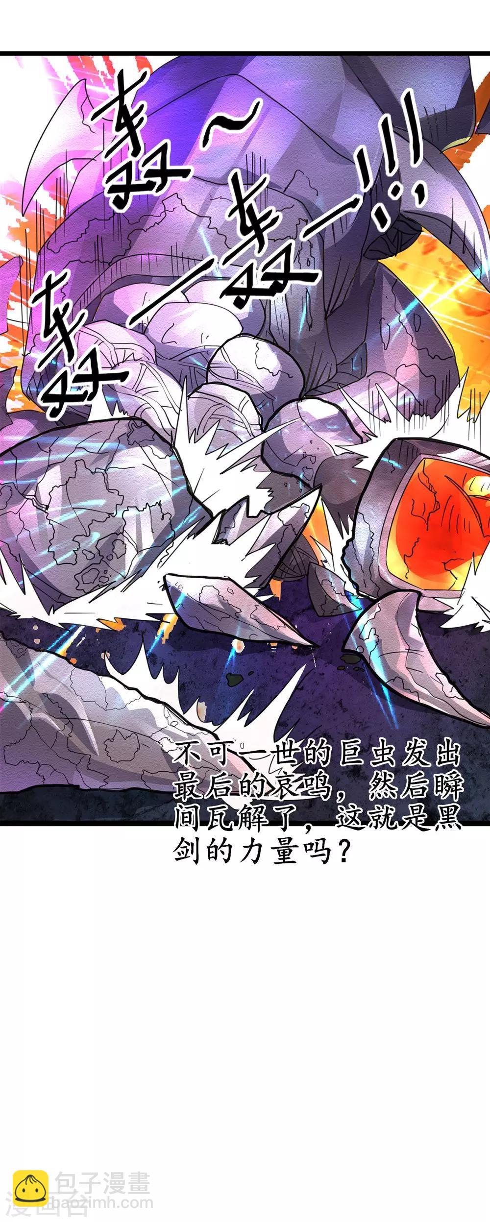 《末世兵王》第5话 再遇妖虫 第22页