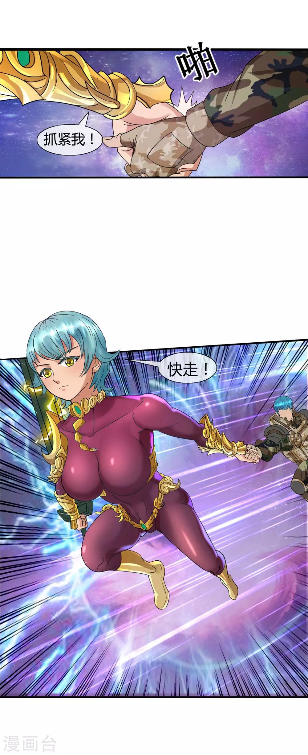 《末世兵王》第5话 再遇妖虫 第4页