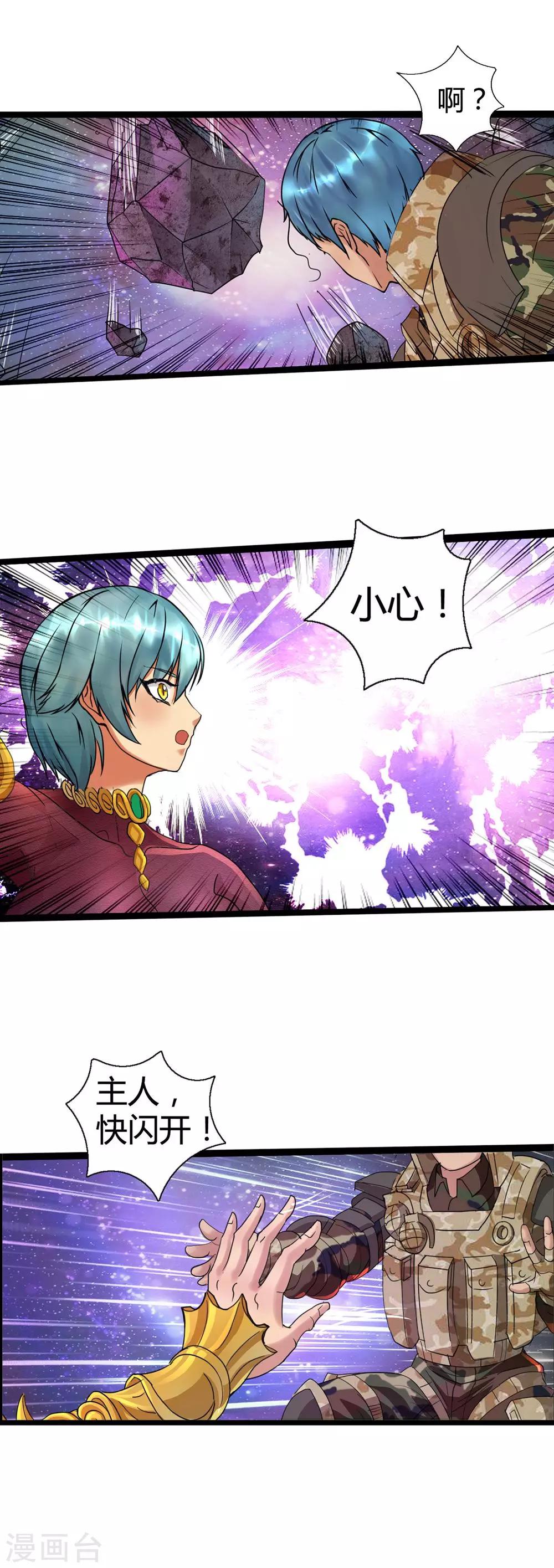 《末世兵王》第5话 再遇妖虫 第6页
