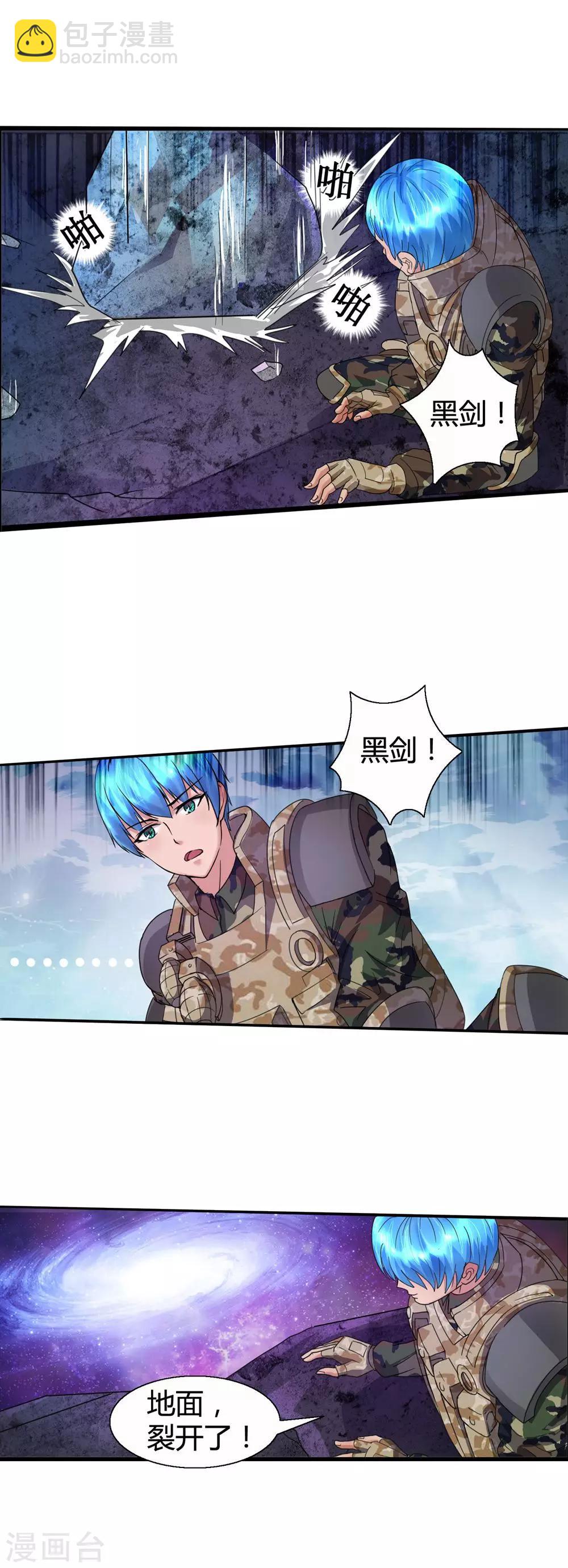 《末世兵王》第5话 再遇妖虫 第7页