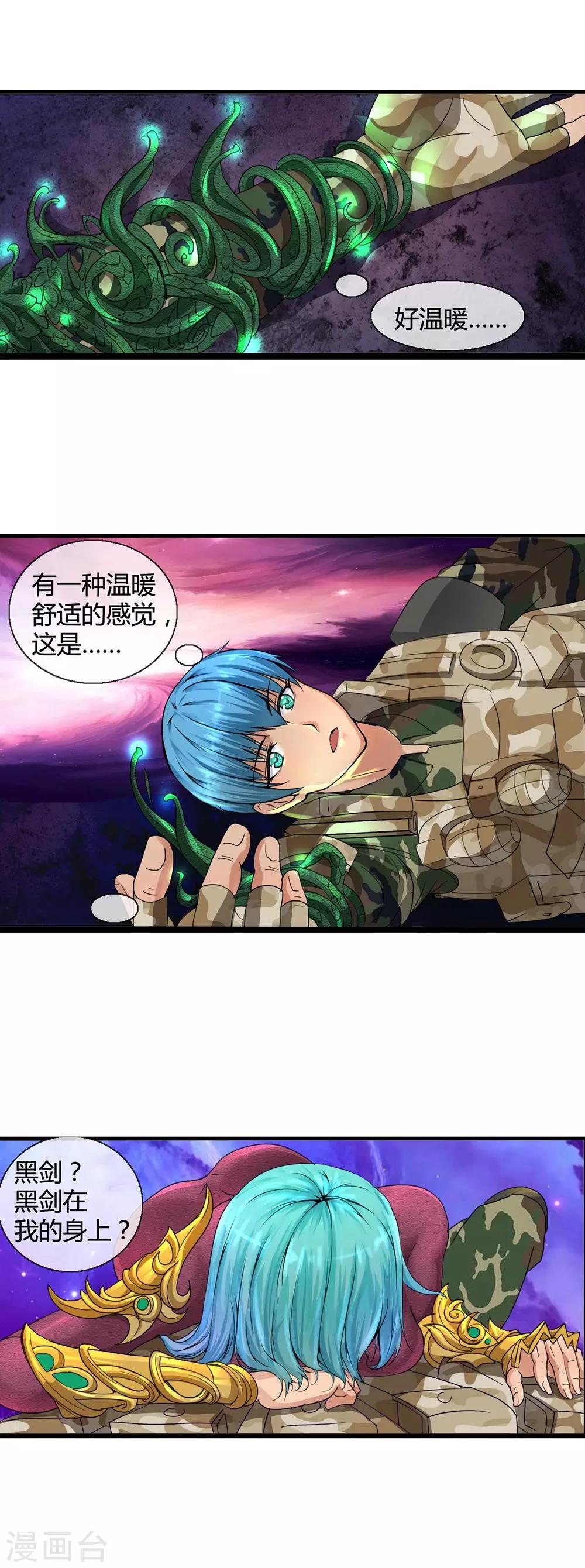 《末世兵王》第5话 再遇妖虫 第9页