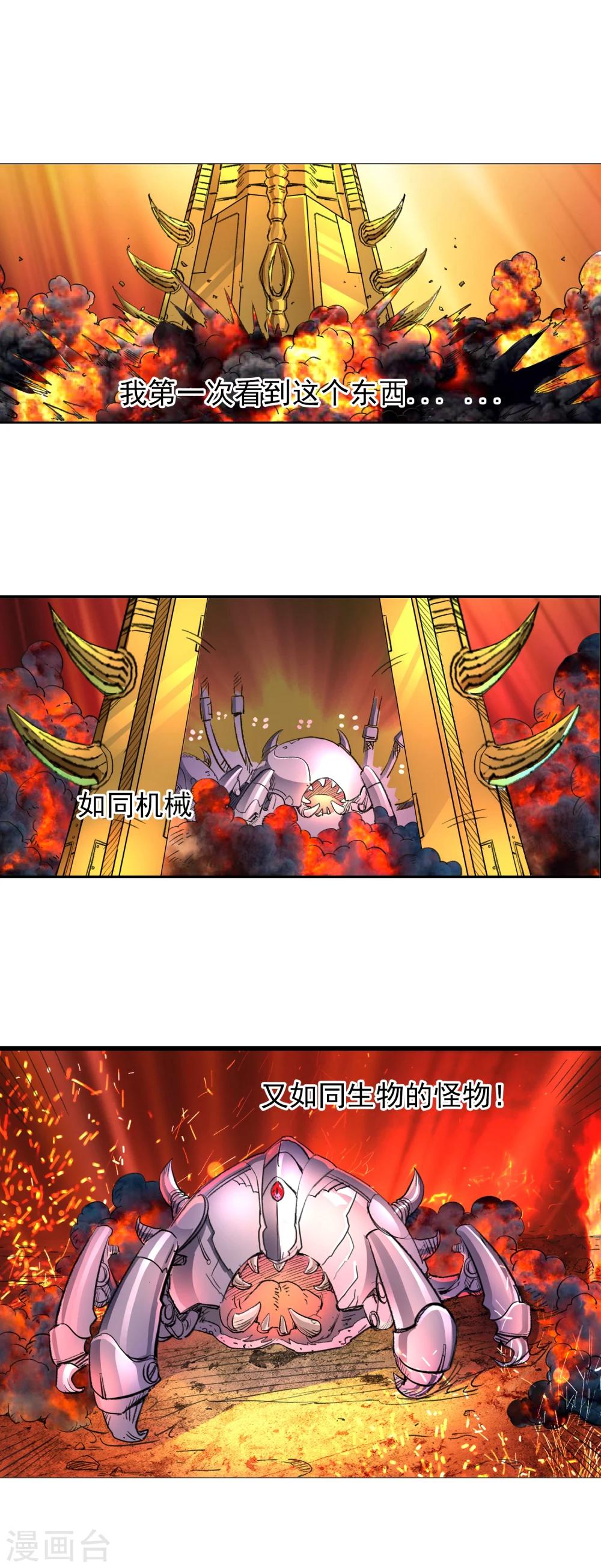 《末世兵王》第7话 末世来临的那一天 第12页