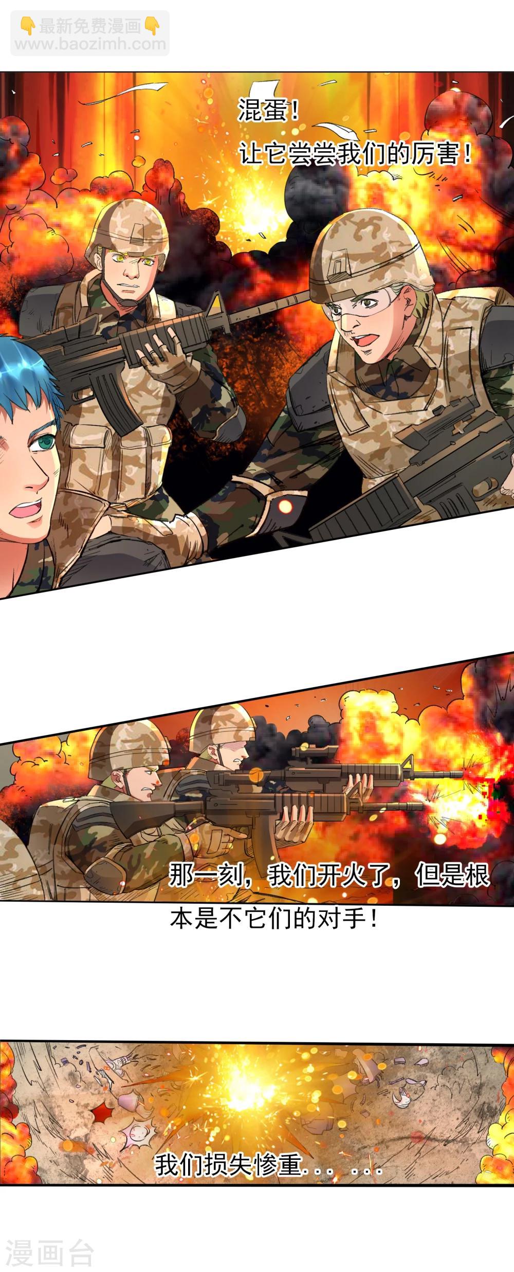 《末世兵王》第7话 末世来临的那一天 第13页
