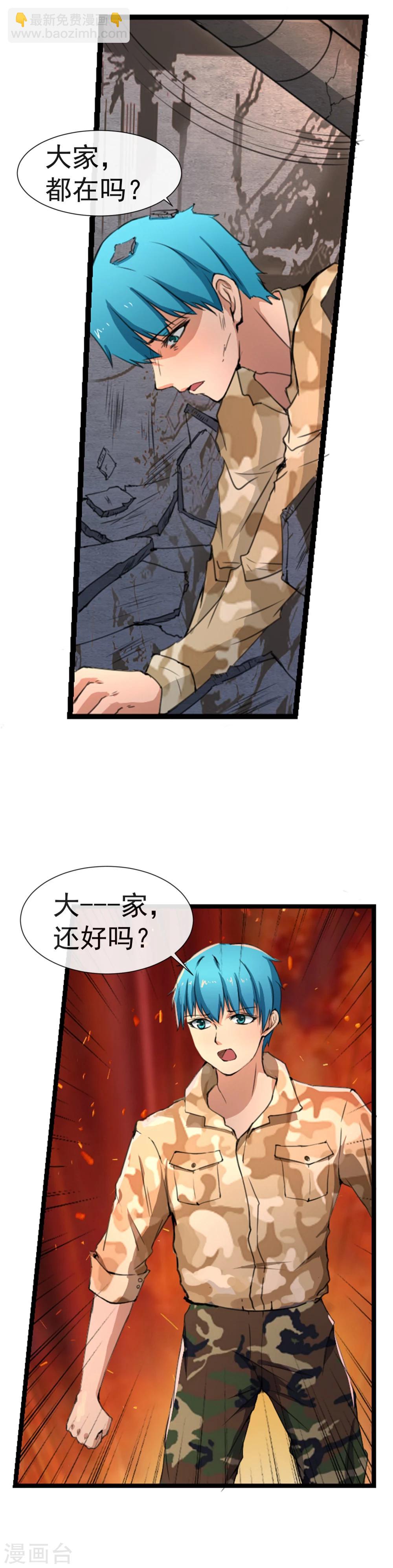 《末世兵王》第7话 末世来临的那一天 第15页