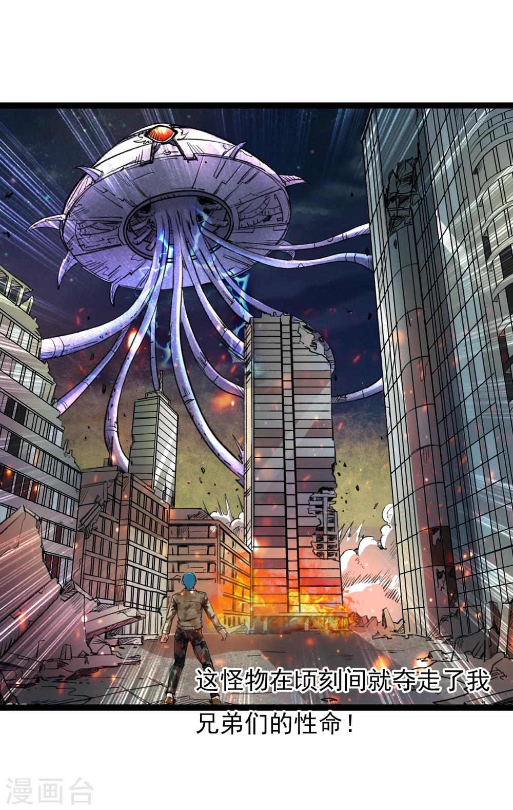 《末世兵王》第7话 末世来临的那一天 第18页