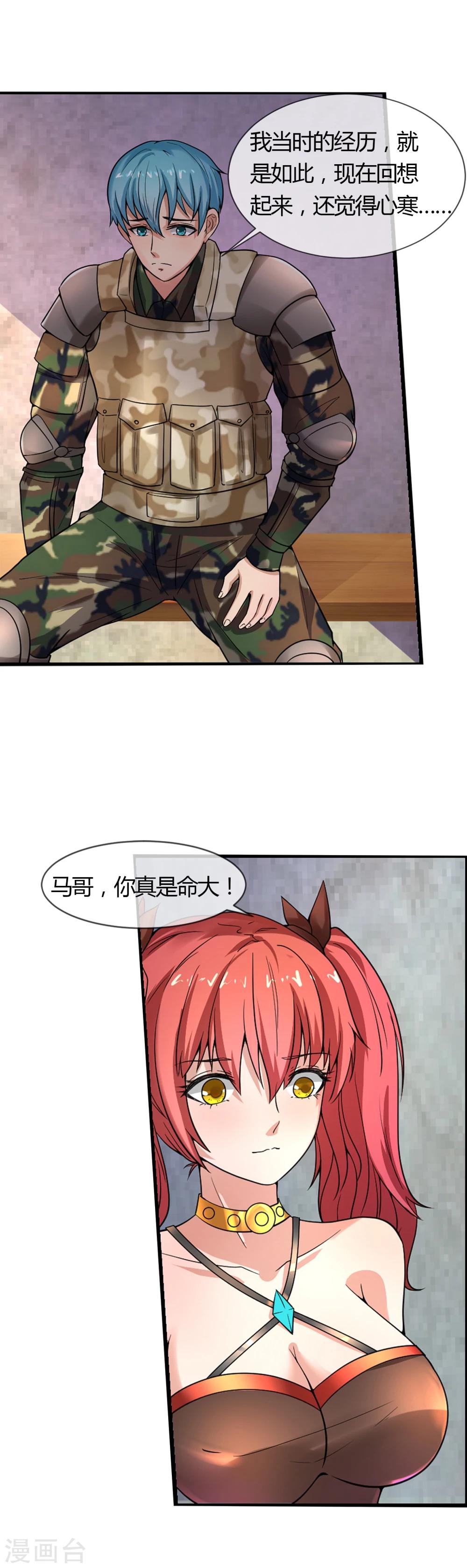 《末世兵王》第7话 末世来临的那一天 第19页