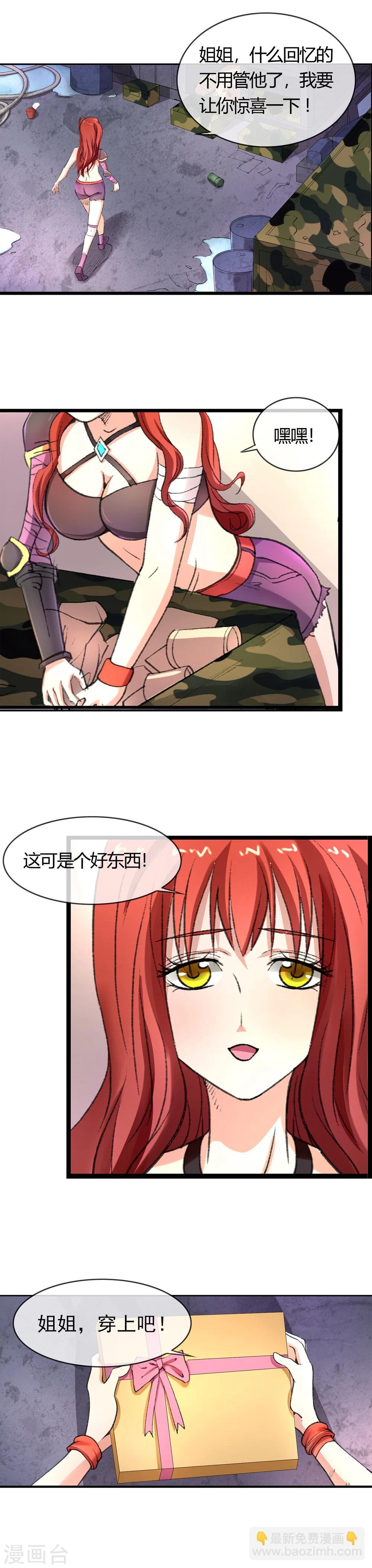 《末世兵王》第7话 末世来临的那一天 第22页