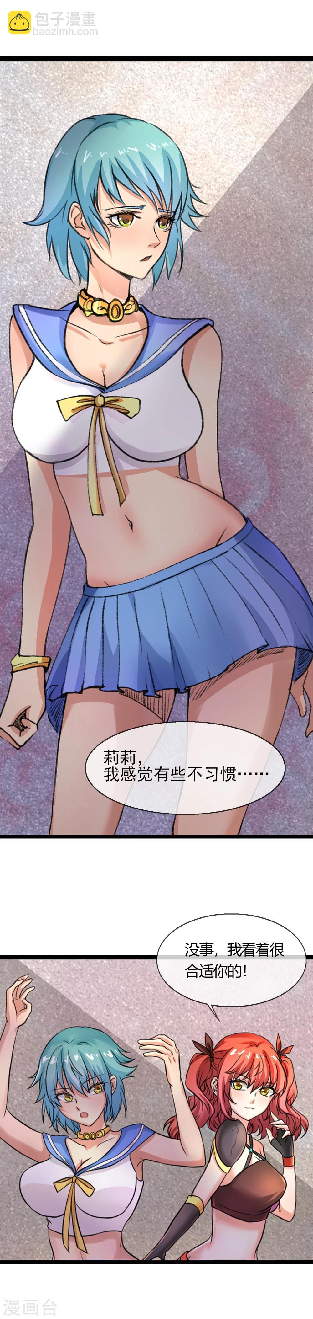 《末世兵王》第7话 末世来临的那一天 第23页
