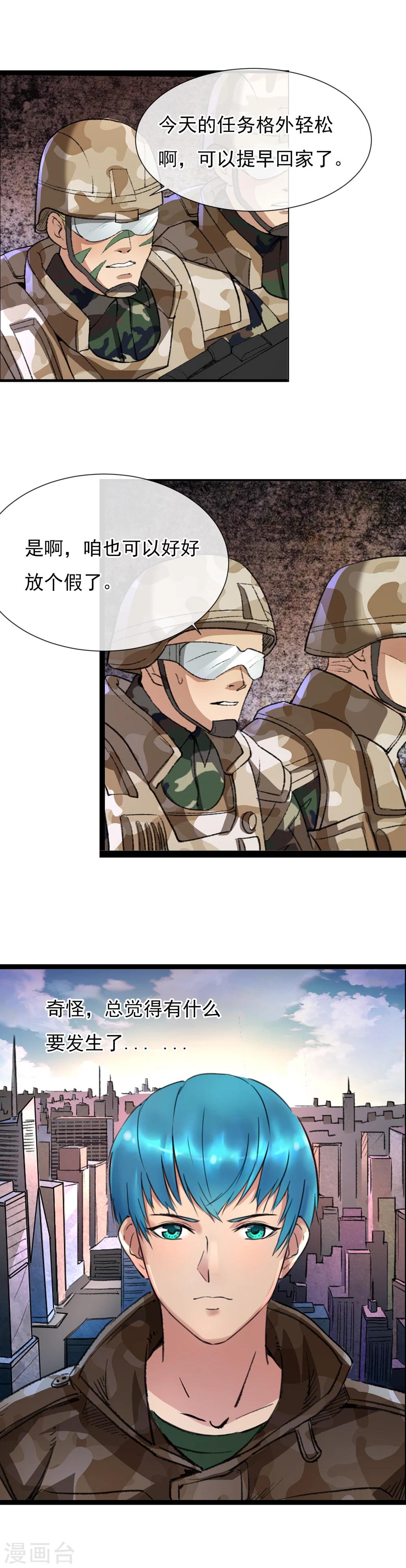 《末世兵王》第7话 末世来临的那一天 第4页