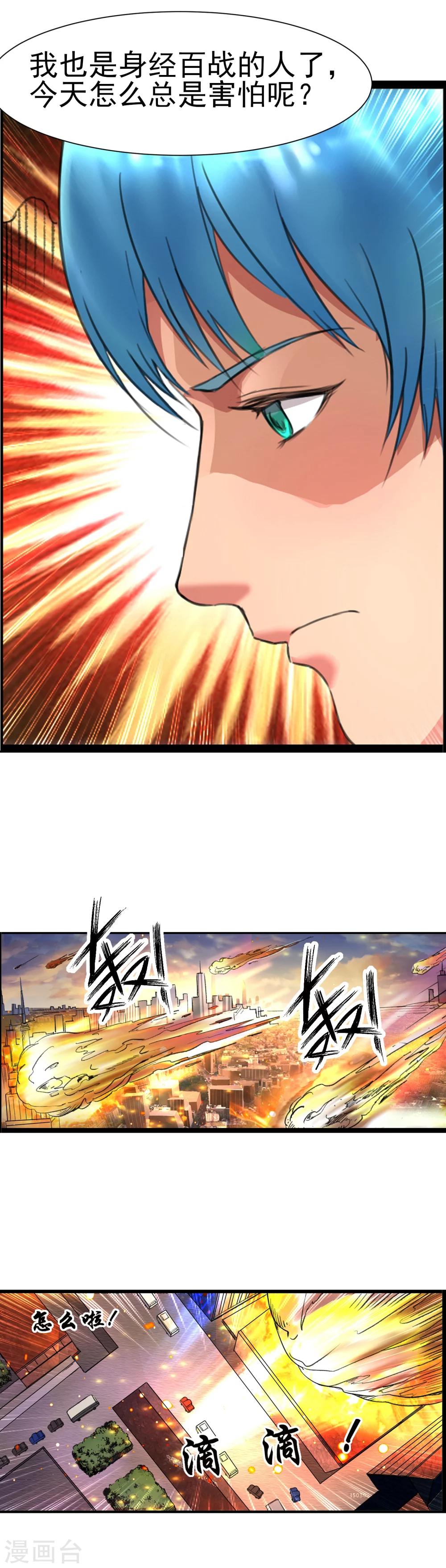 《末世兵王》第7话 末世来临的那一天 第5页