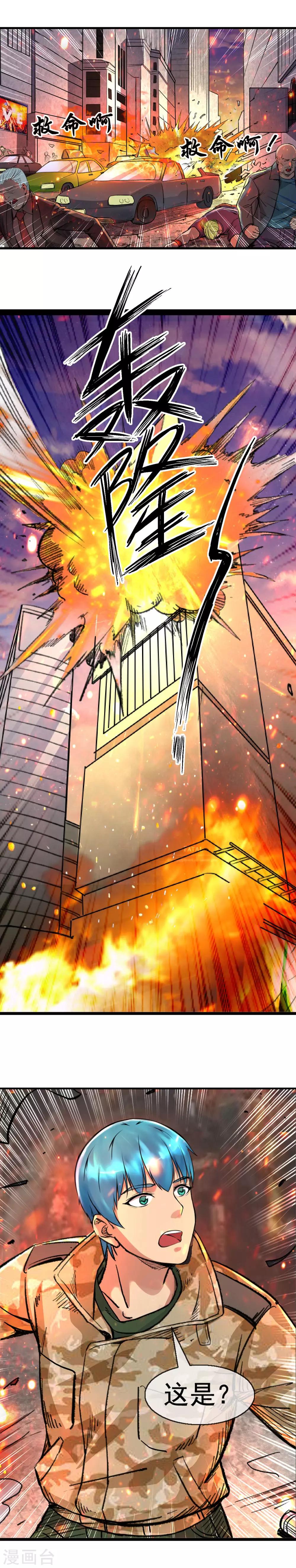 《末世兵王》第7话 末世来临的那一天 第6页
