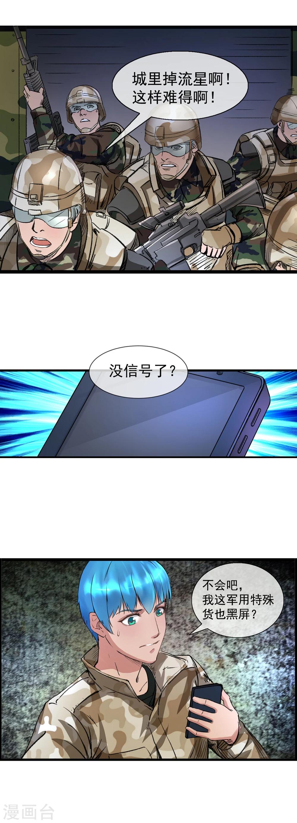 《末世兵王》第7话 末世来临的那一天 第8页