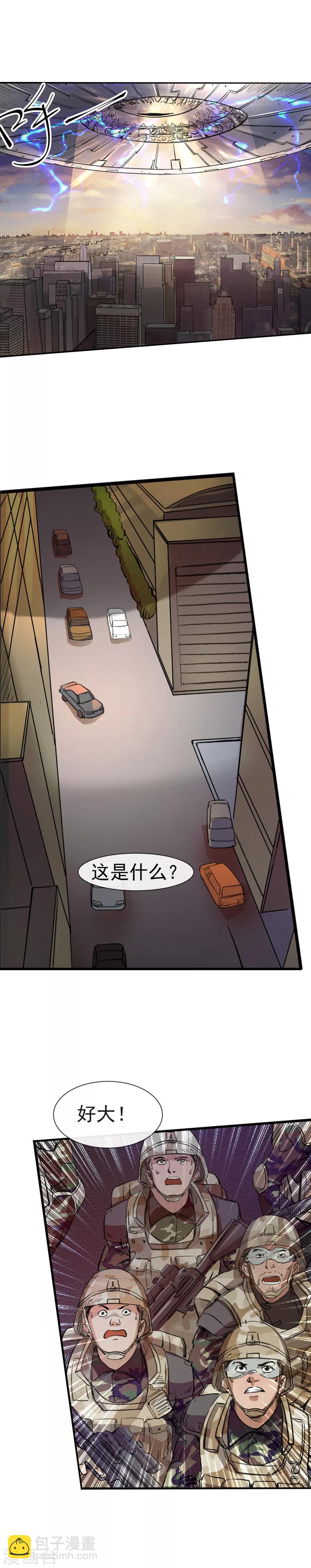 《末世兵王》第7话 末世来临的那一天 第9页