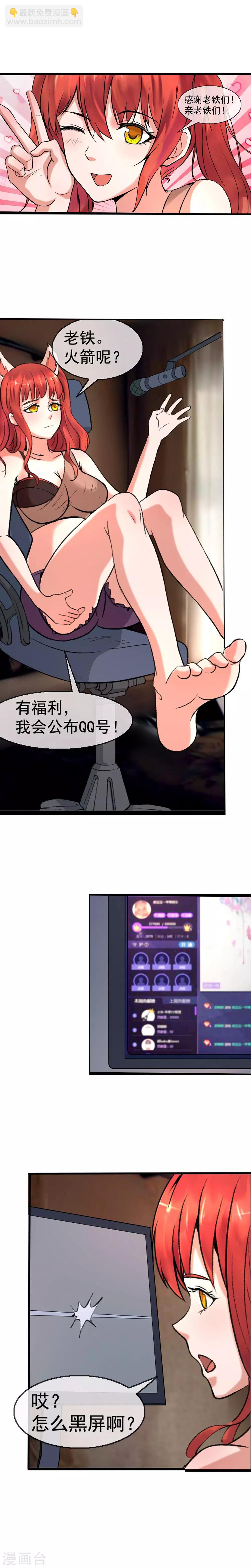 《末世兵王》第6话 庇护所 第12页