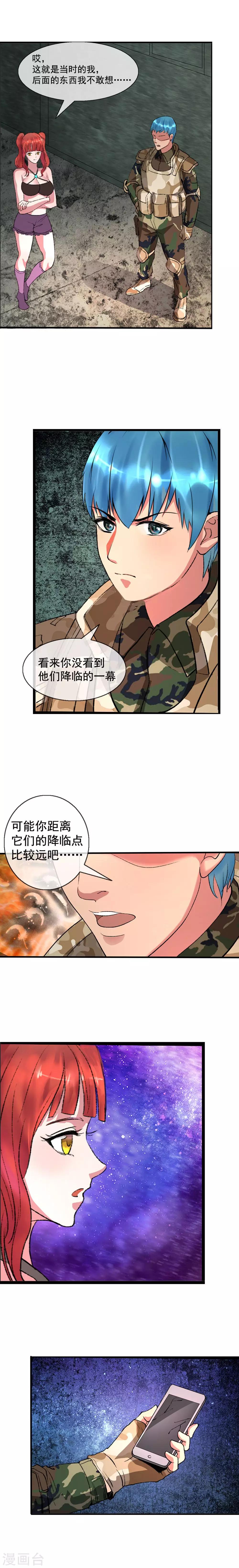《末世兵王》第6话 庇护所 第16页