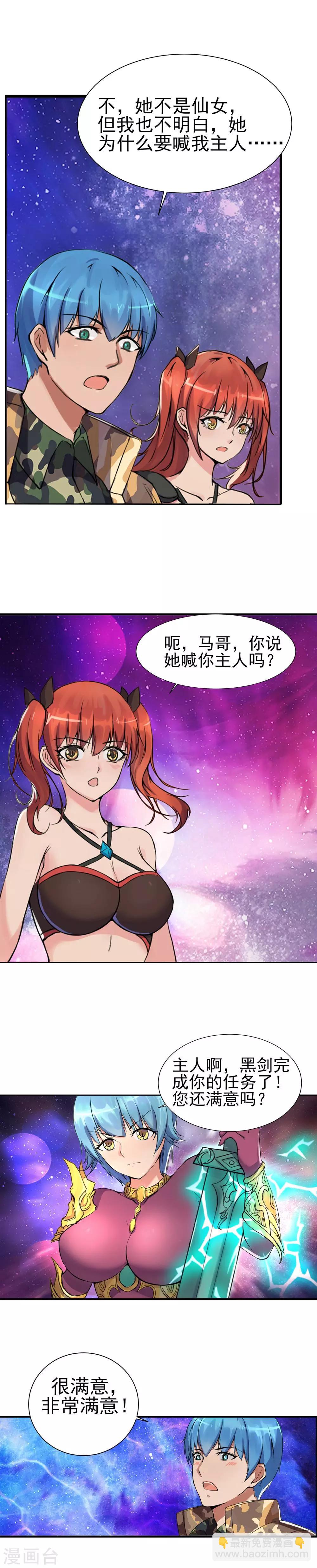 《末世兵王》第6话 庇护所 第4页