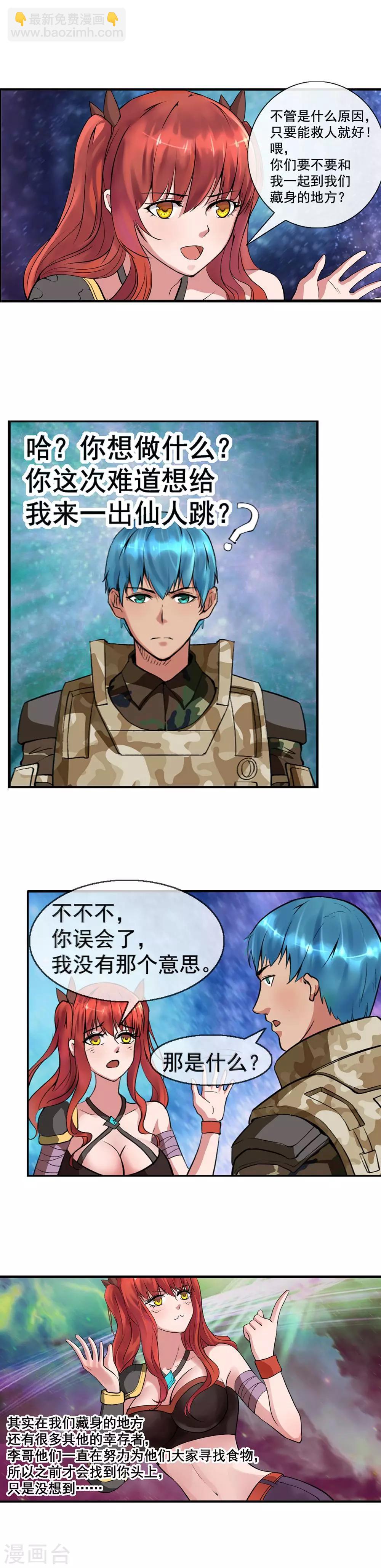 《末世兵王》第6话 庇护所 第5页