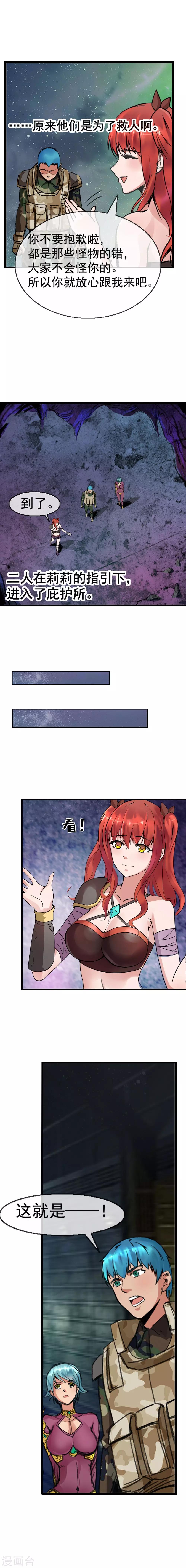 《末世兵王》第6话 庇护所 第6页