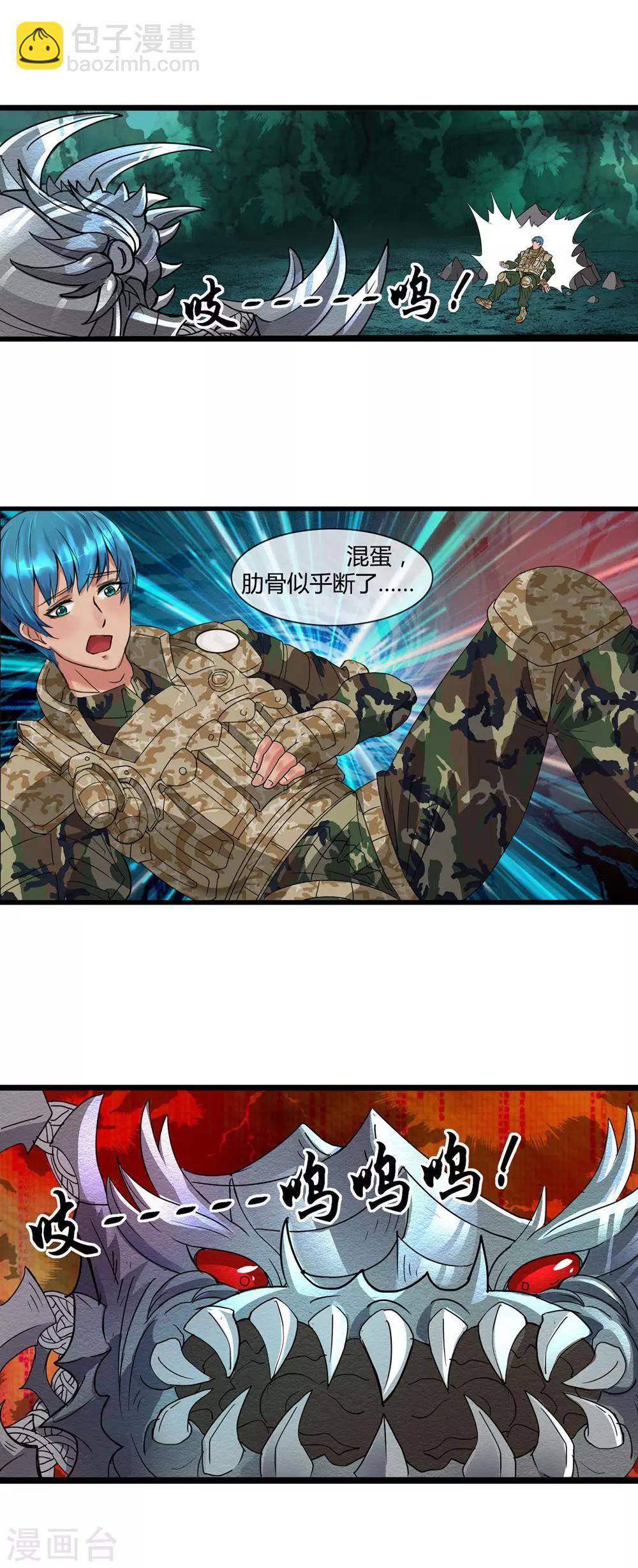 《末世兵王》第4话 绝色战姬 第13页