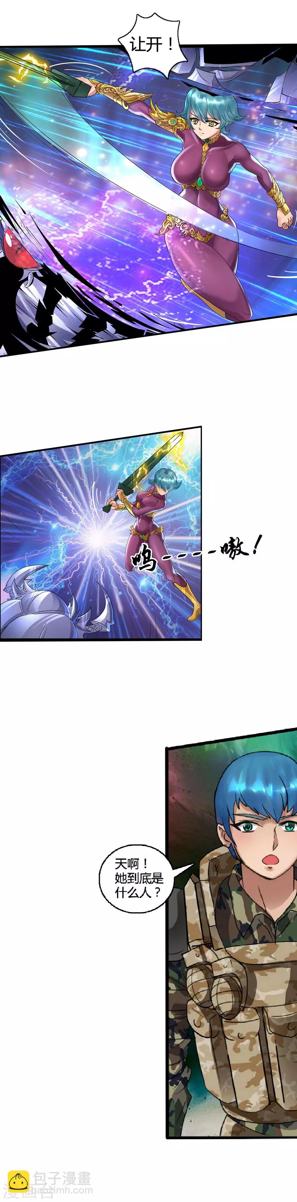 《末世兵王》第4话 绝色战姬 第21页