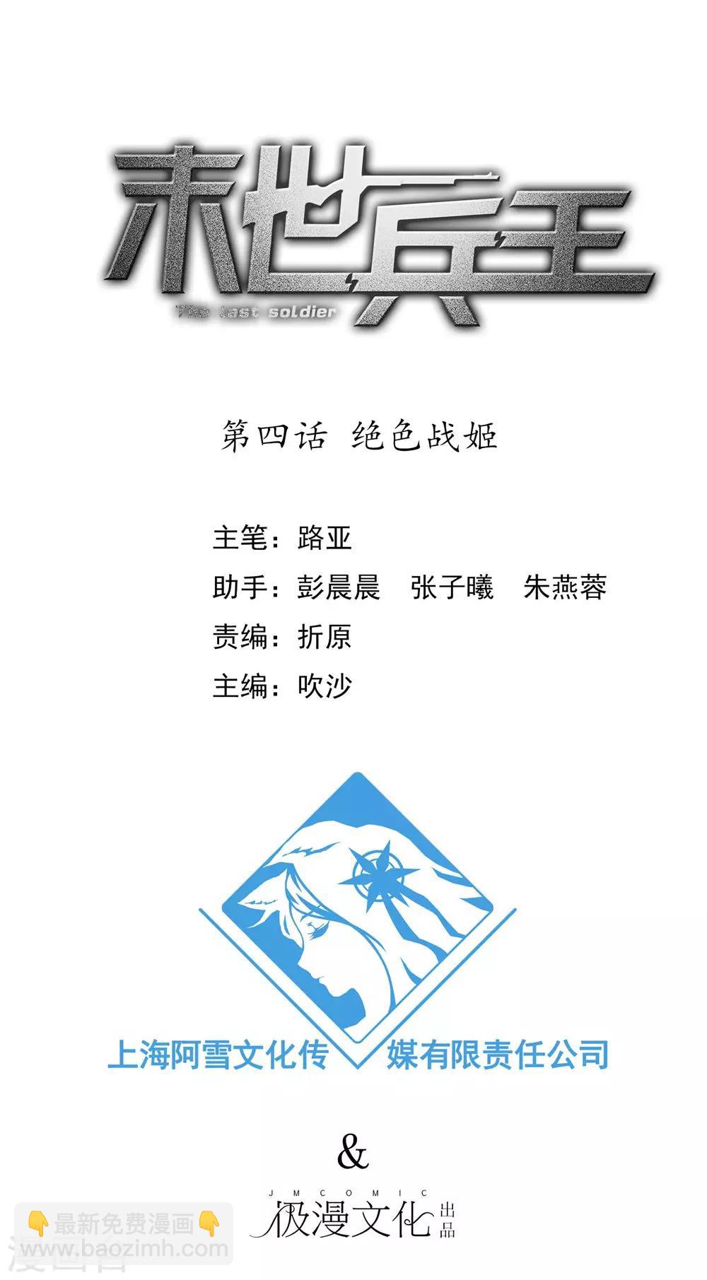 《末世兵王》第4话 绝色战姬 第2页
