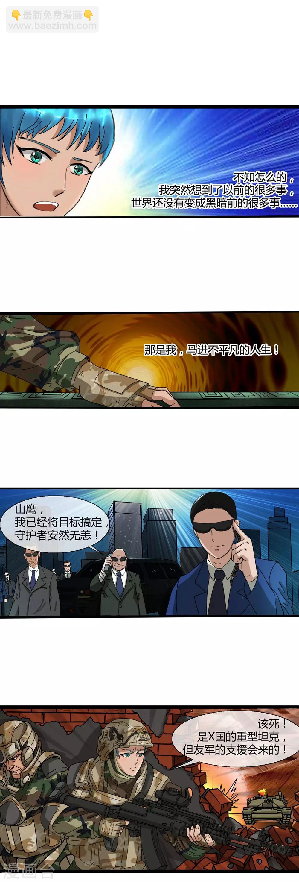《末世兵王》第4话 绝色战姬 第5页