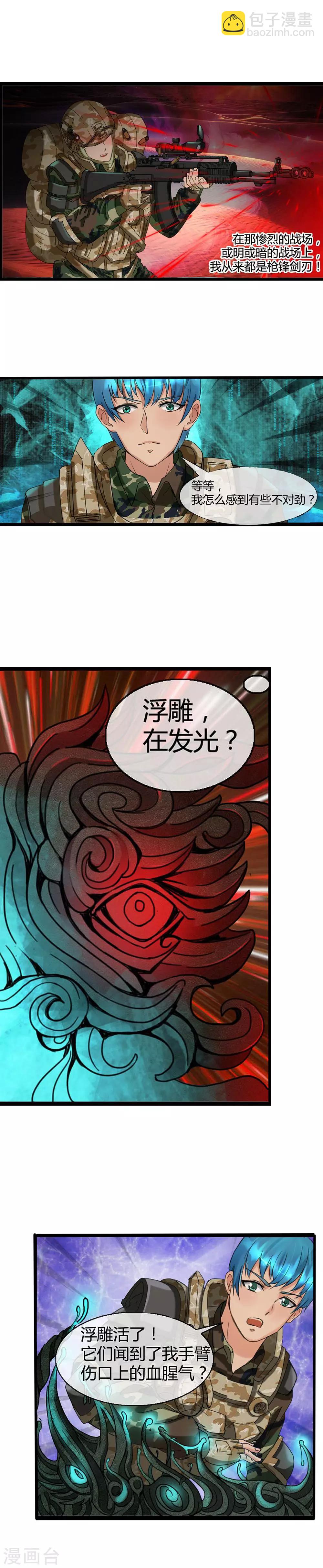 《末世兵王》第4话 绝色战姬 第6页