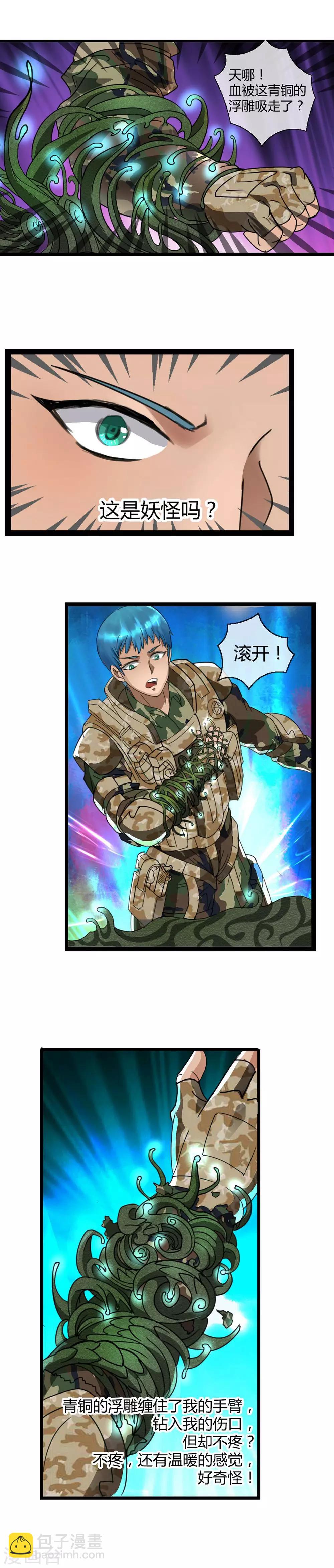 《末世兵王》第4话 绝色战姬 第7页