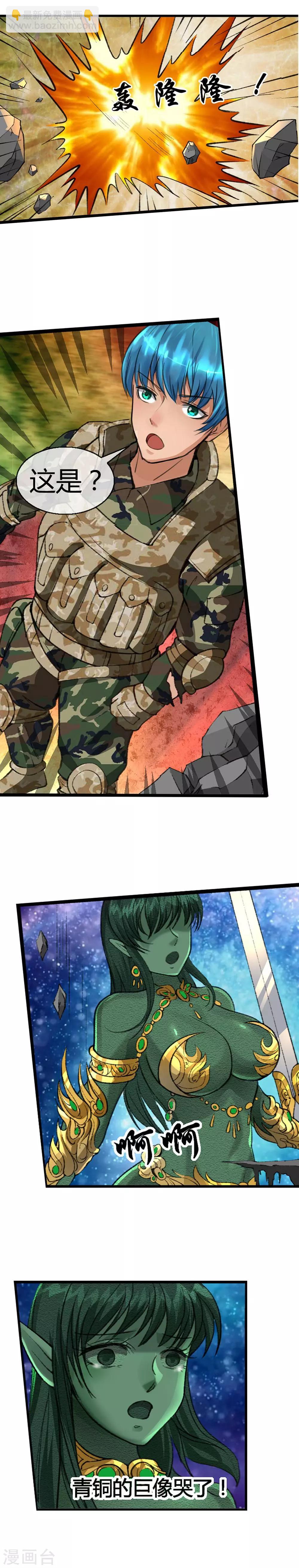 《末世兵王》第4话 绝色战姬 第8页