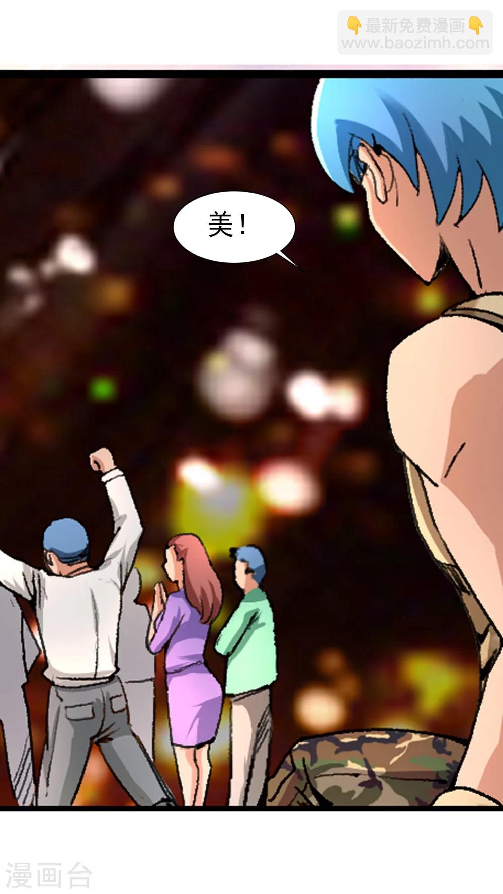 《末世兵王》最终话 精灵一族 第10页