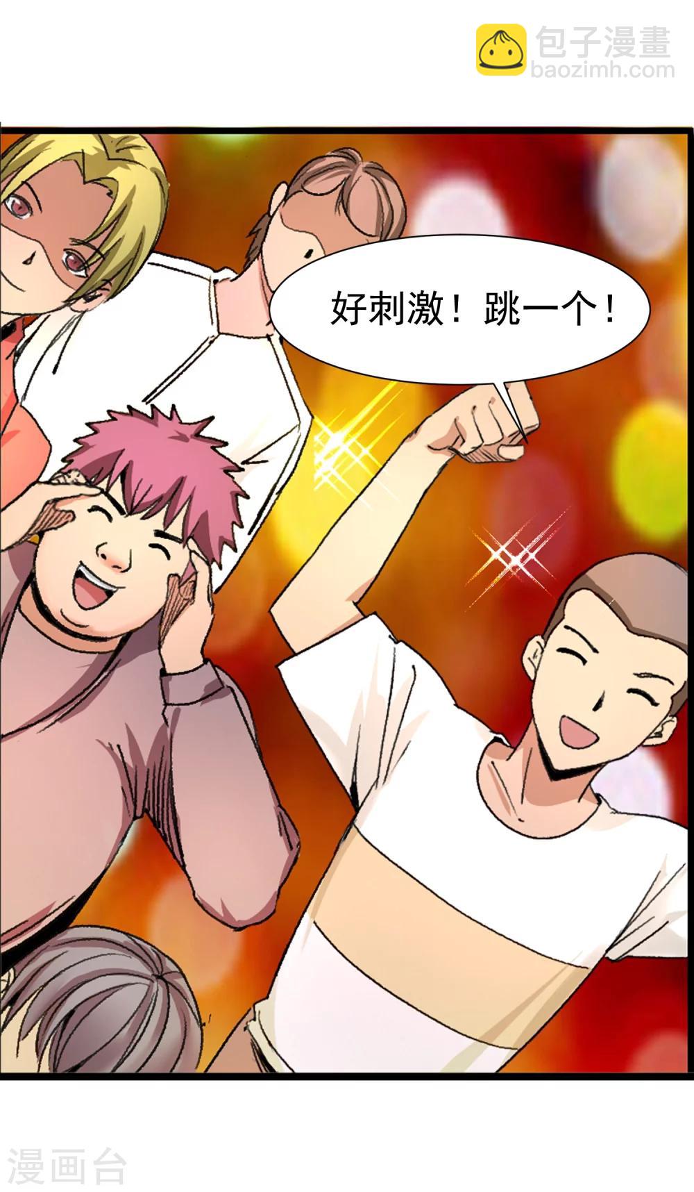 《末世兵王》最终话 精灵一族 第11页