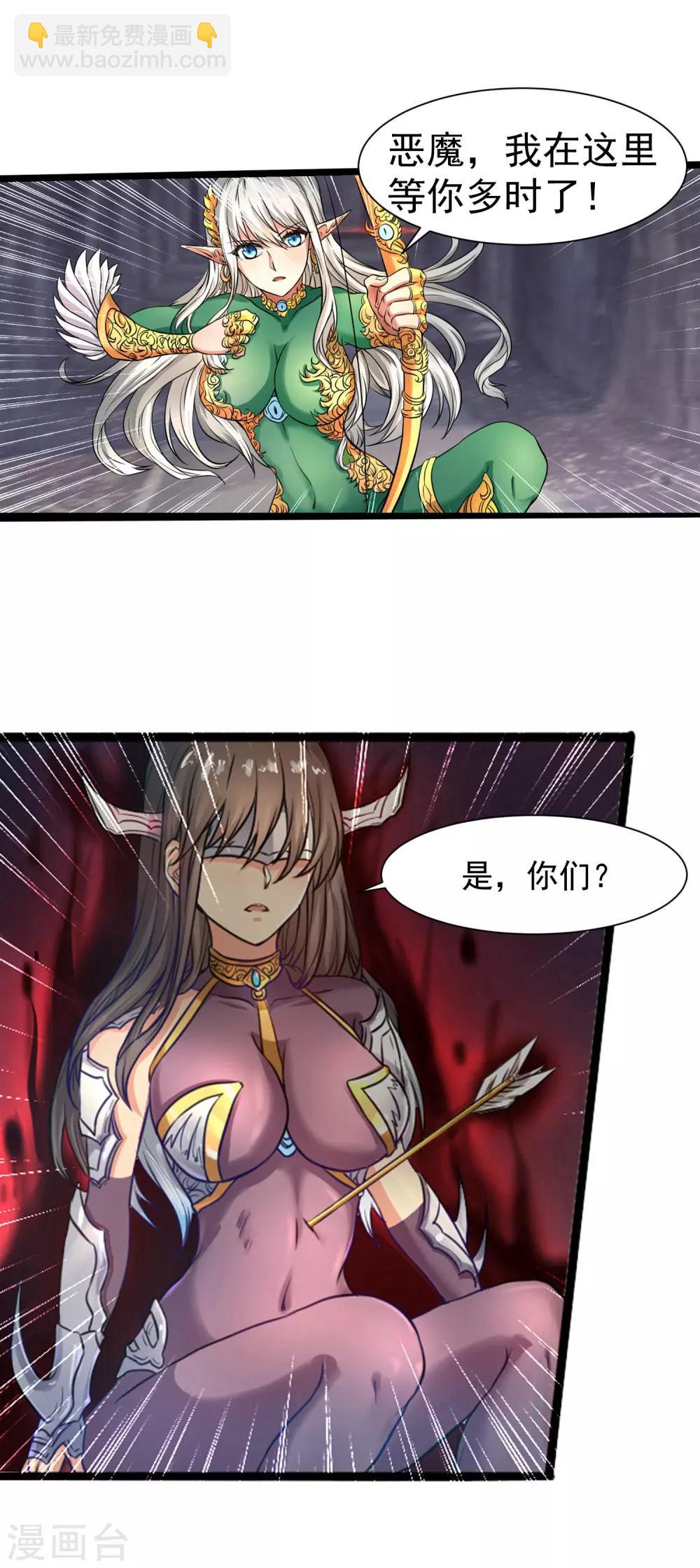 《末世兵王》最终话 精灵一族 第23页