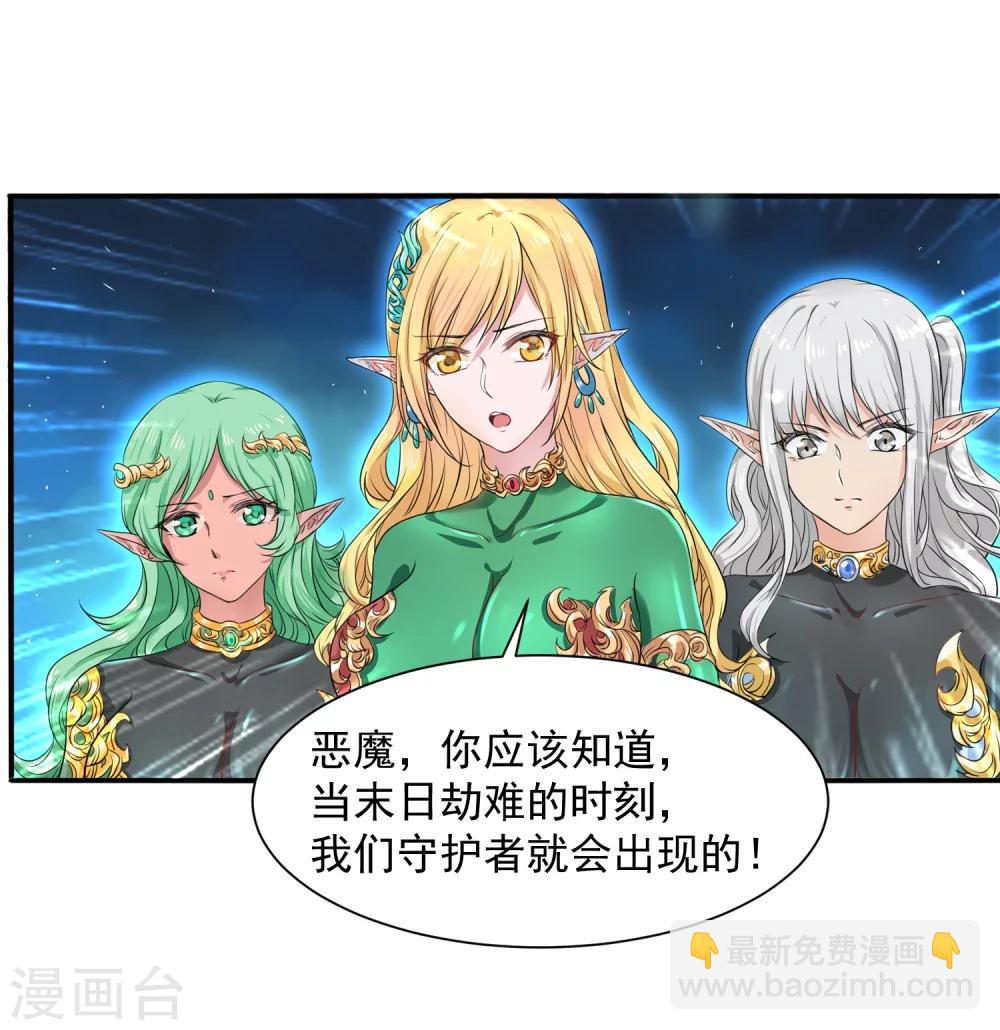 《末世兵王》最终话 精灵一族 第25页