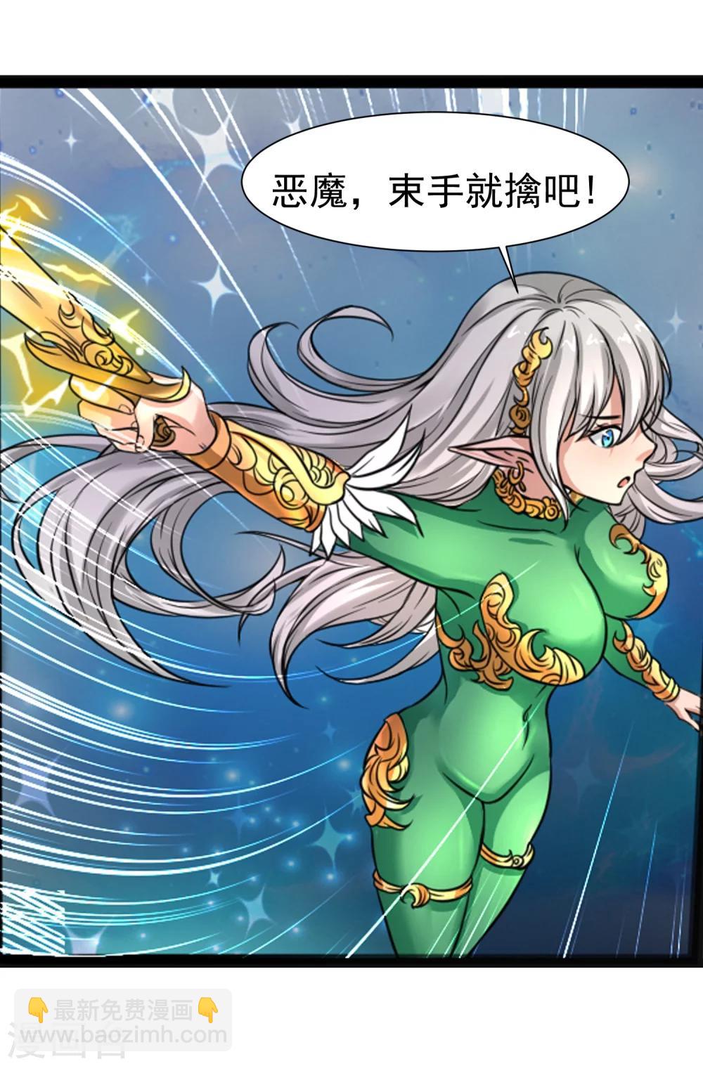 《末世兵王》最终话 精灵一族 第27页