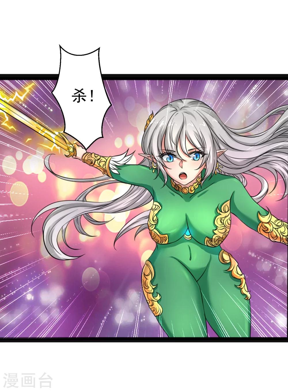 《末世兵王》最终话 精灵一族 第28页