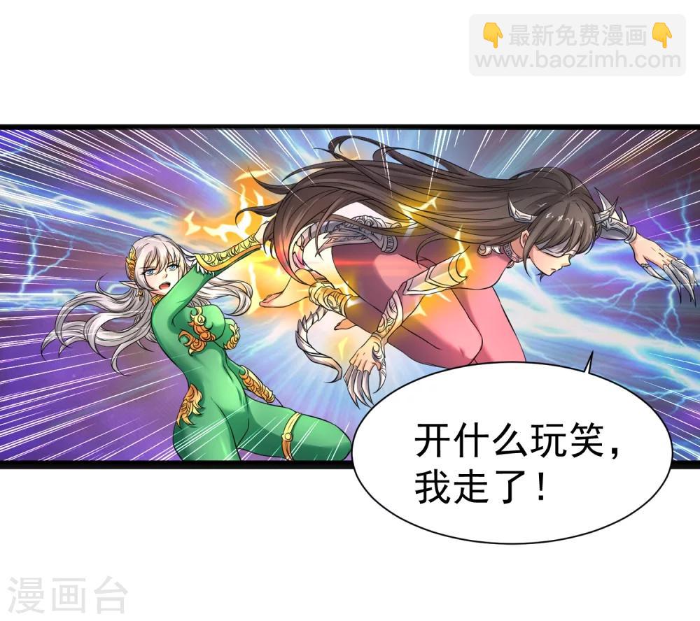 《末世兵王》最终话 精灵一族 第29页