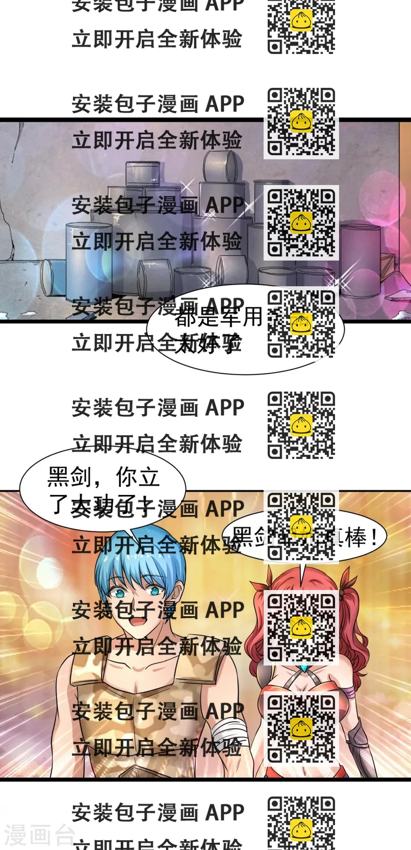 《末世兵王》最终话 精灵一族 第2页